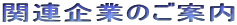 �֘A��Ƃ̂��ē�